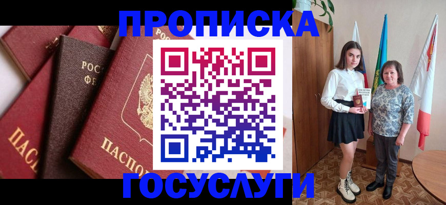 прописка ребенка в Алексеевке