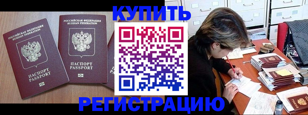 временная регистрация в Алексеевке