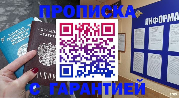 временная регистрация надежно в Алексеевке
