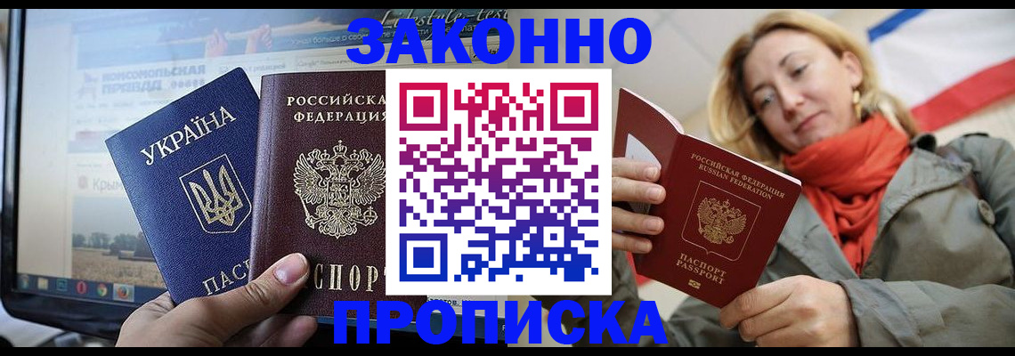 временная регистрация для всех в Алексеевке