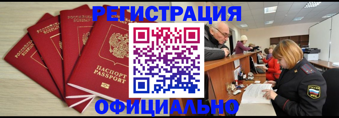 временная регистрация купить в Алексеевке