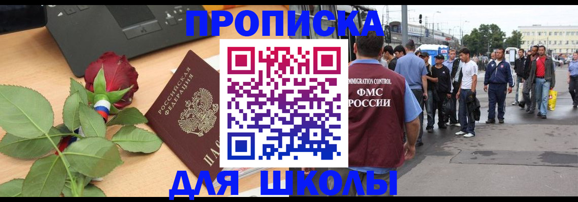 купить прописку в Алексеевке